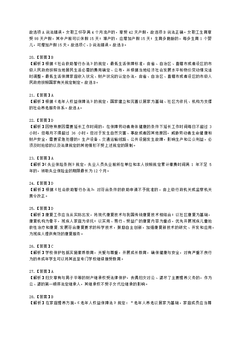 社会工作者初级社会综合能力第九章含解析.docx第13页