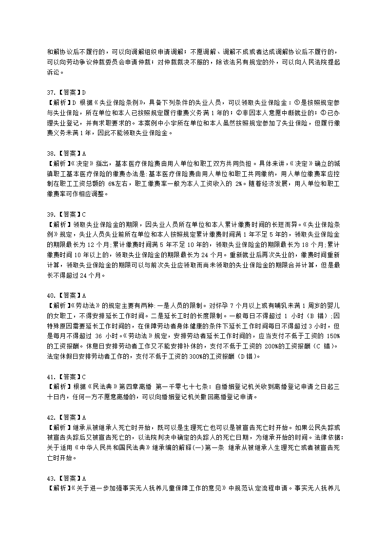 社会工作者初级社会综合能力第九章含解析.docx第15页