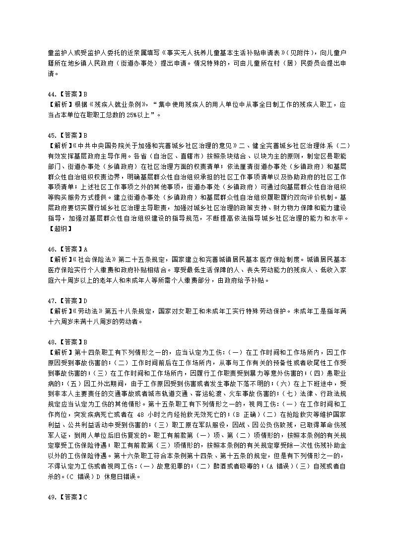 社会工作者初级社会综合能力第九章含解析.docx第16页