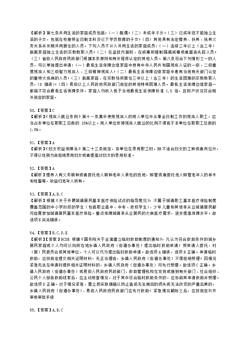 社会工作者初级社会综合能力第九章含解析.docx第17页