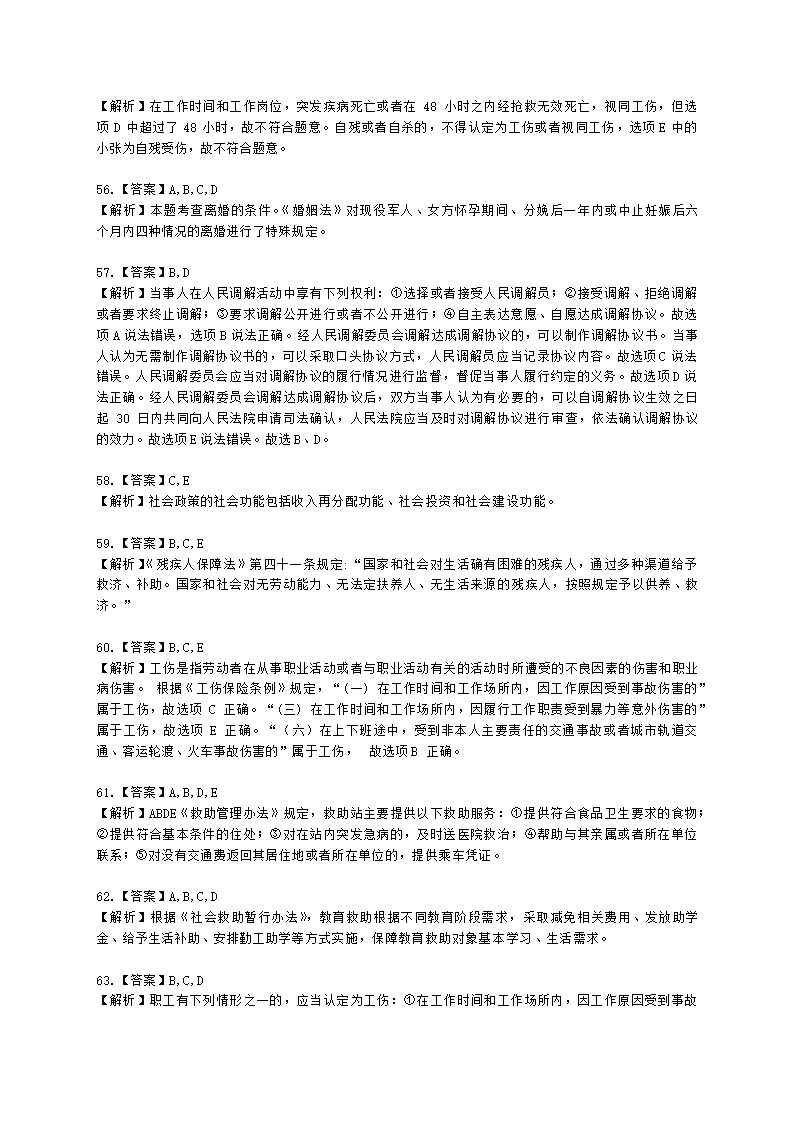 社会工作者初级社会综合能力第九章含解析.docx第18页