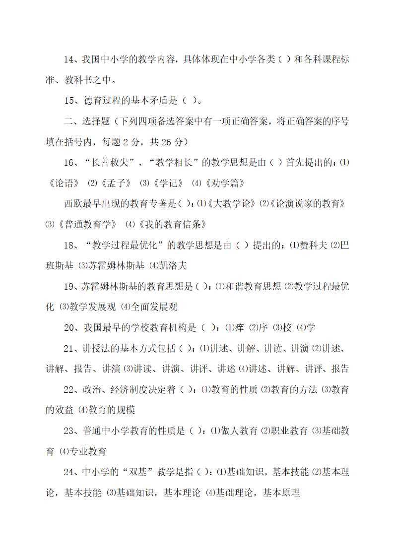 特岗教师笔试试题及答案解析.docx第7页