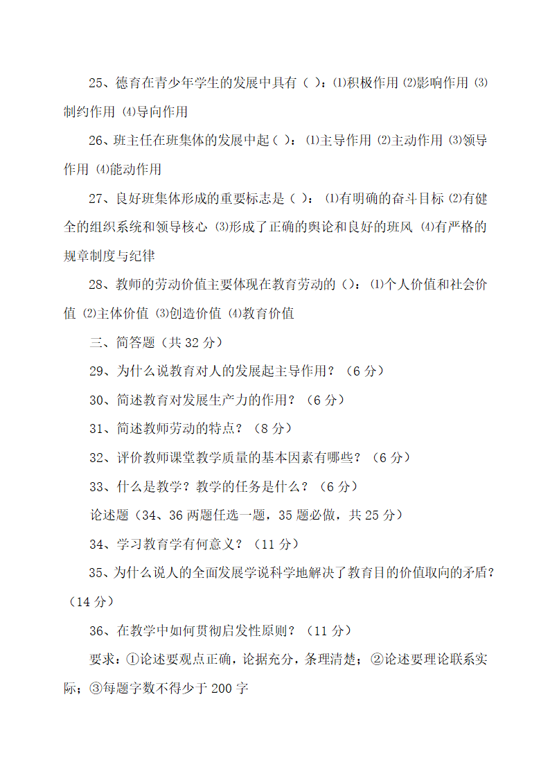 特岗教师笔试试题及答案解析.docx第8页