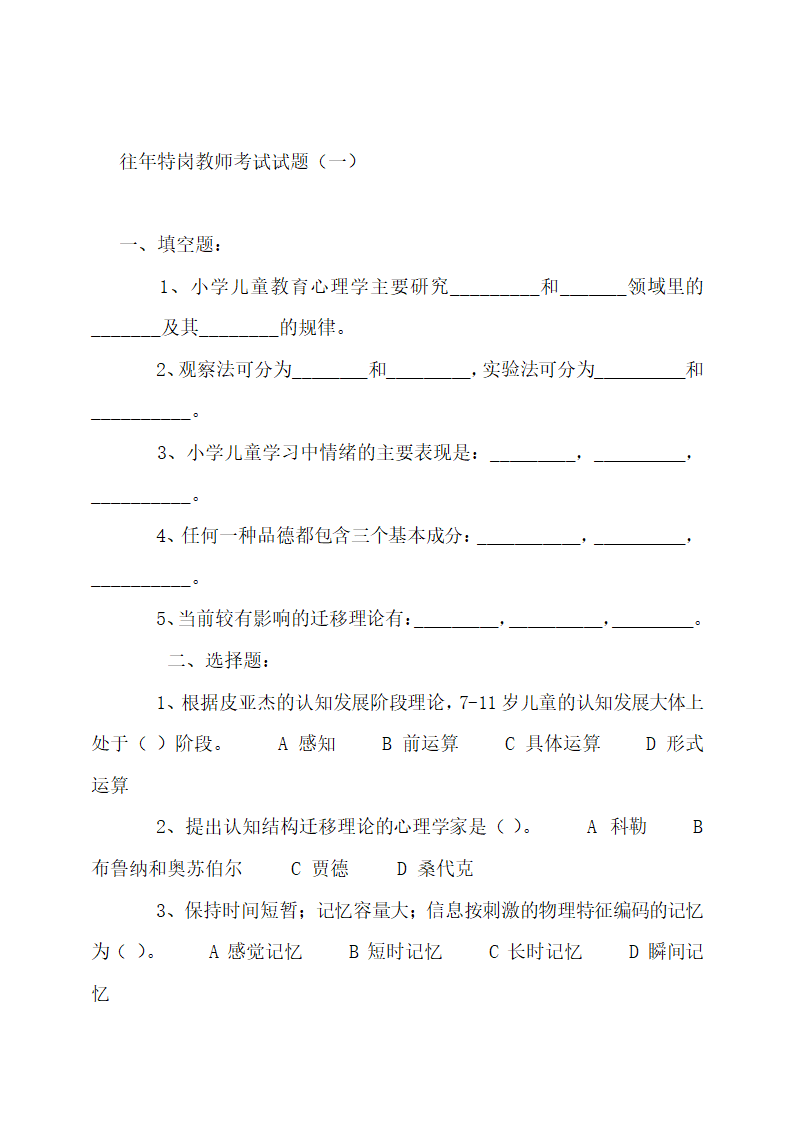 特岗教师笔试试题及答案解析.docx第9页