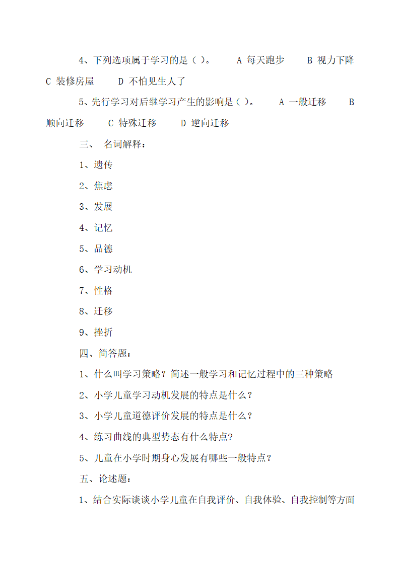 特岗教师笔试试题及答案解析.docx第10页