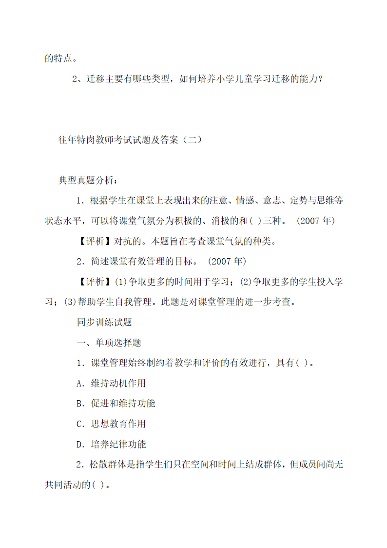 特岗教师笔试试题及答案解析.docx第11页