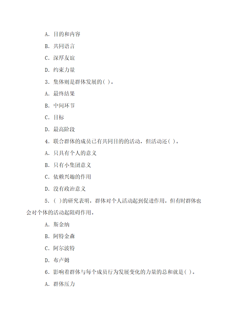 特岗教师笔试试题及答案解析.docx第12页