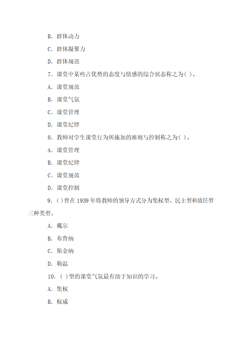 特岗教师笔试试题及答案解析.docx第13页