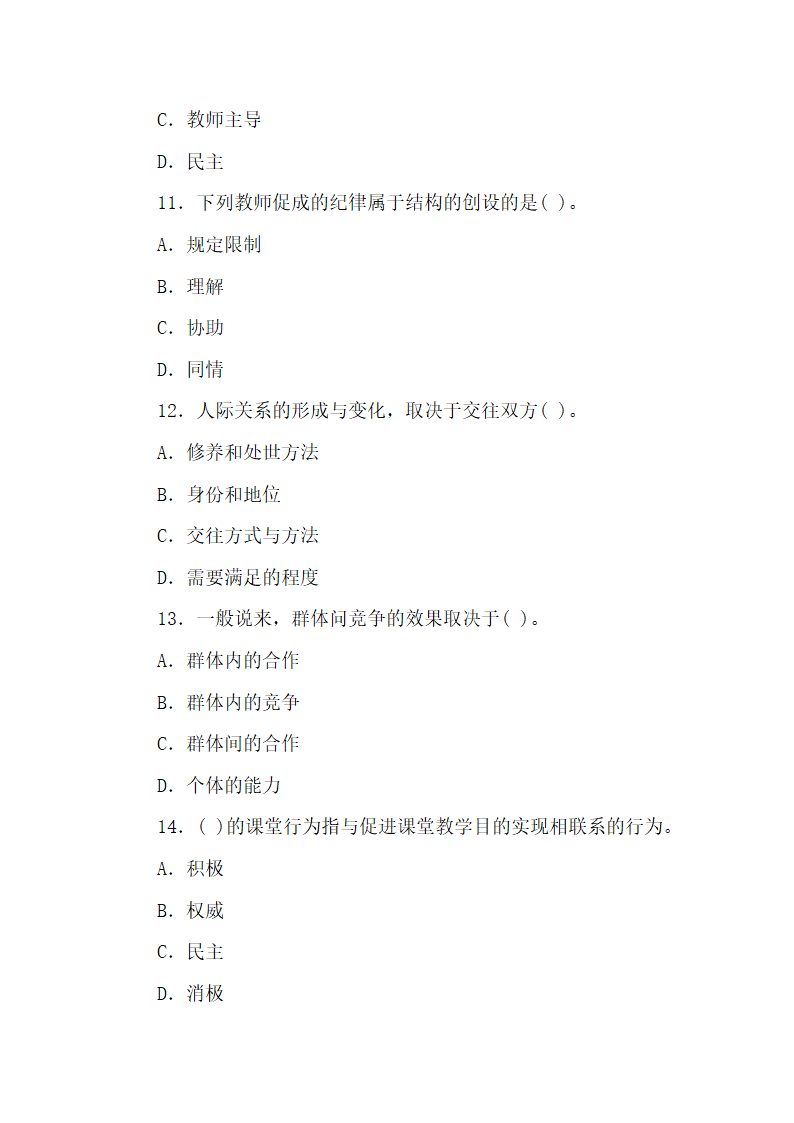 特岗教师笔试试题及答案解析.docx第14页