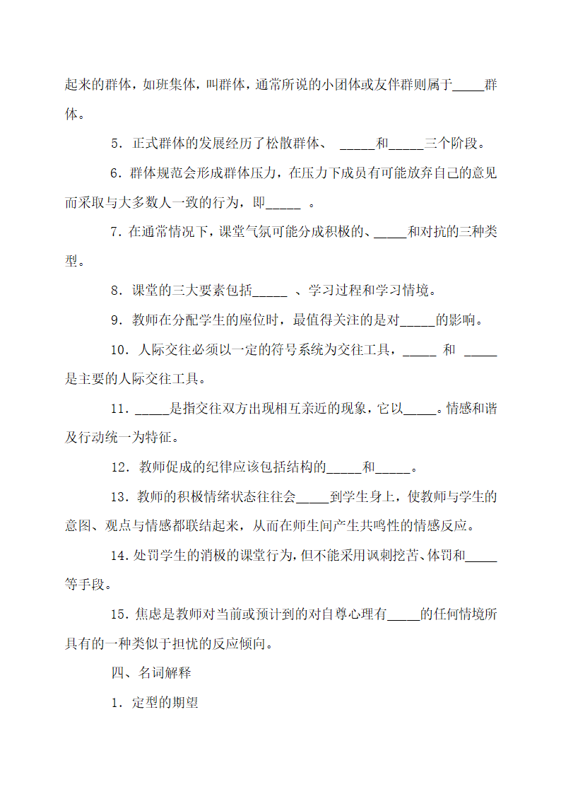 特岗教师笔试试题及答案解析.docx第17页