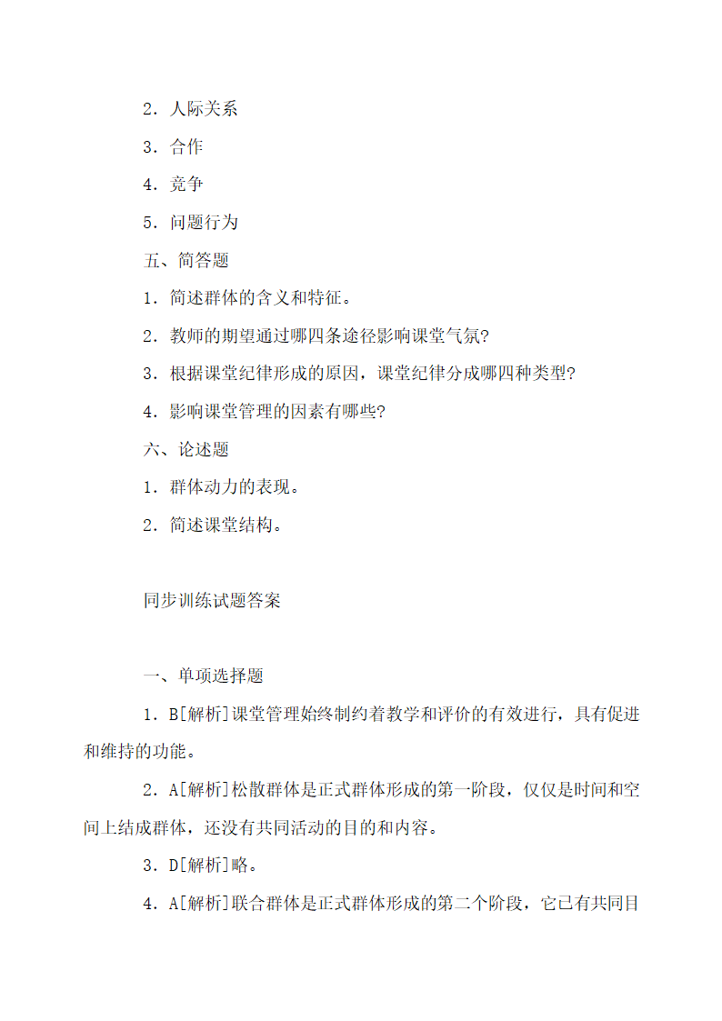 特岗教师笔试试题及答案解析.docx第18页