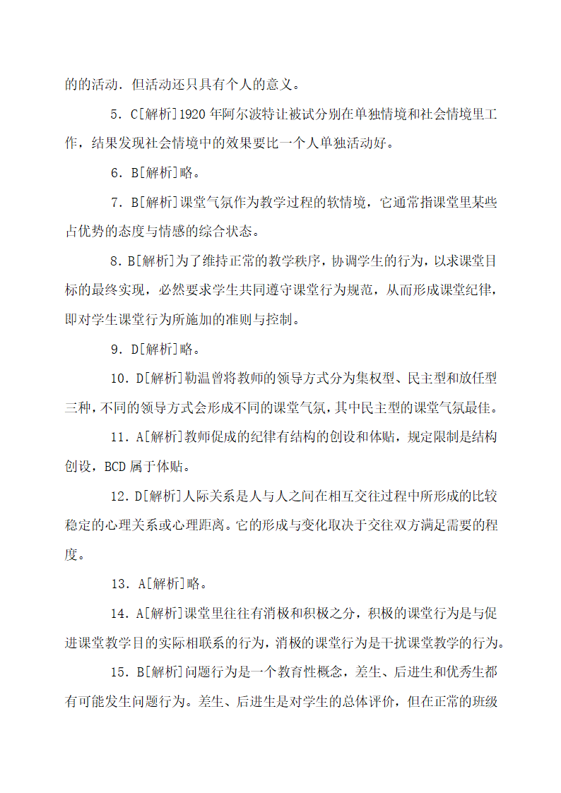 特岗教师笔试试题及答案解析.docx第19页