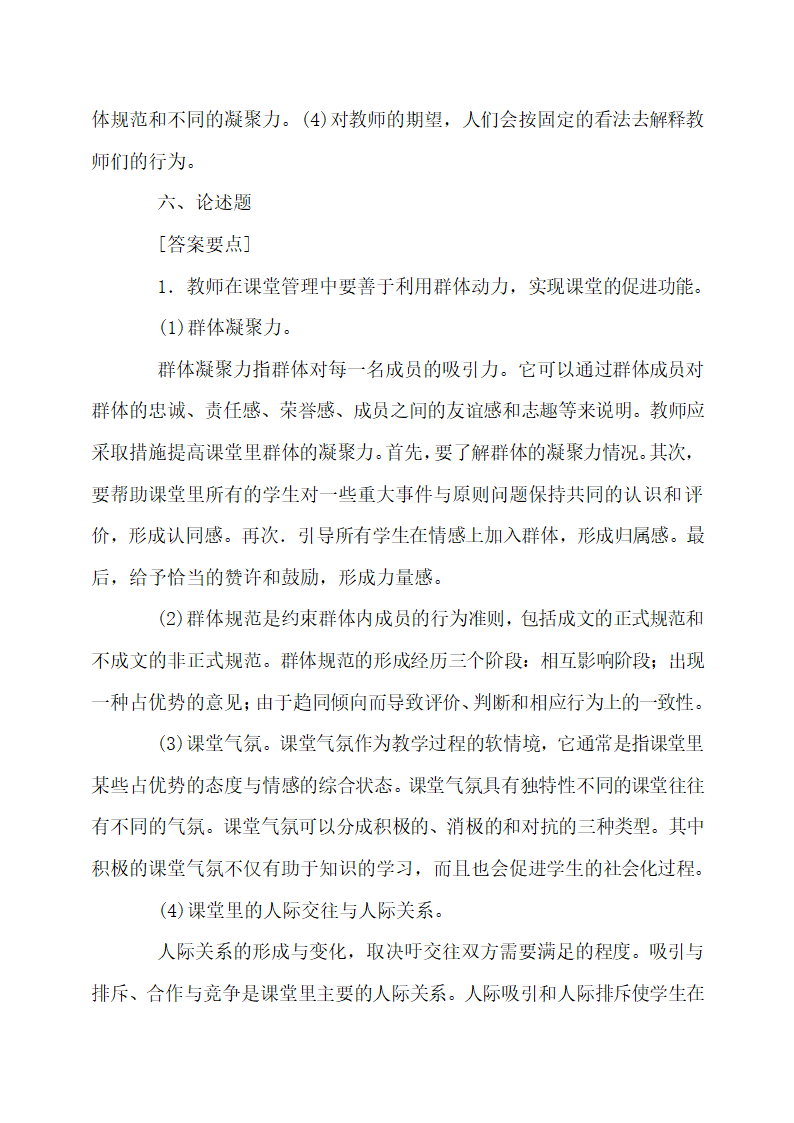 特岗教师笔试试题及答案解析.docx第23页