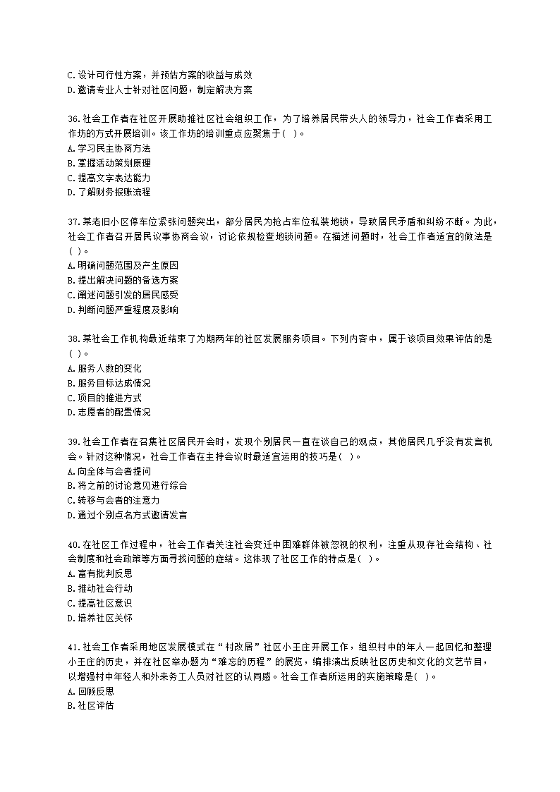 社会工作者初级综合能力2021年二次模考含解析.docx第7页