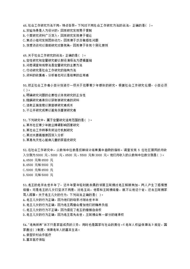 社会工作者初级综合能力2021年二次模考含解析.docx第9页