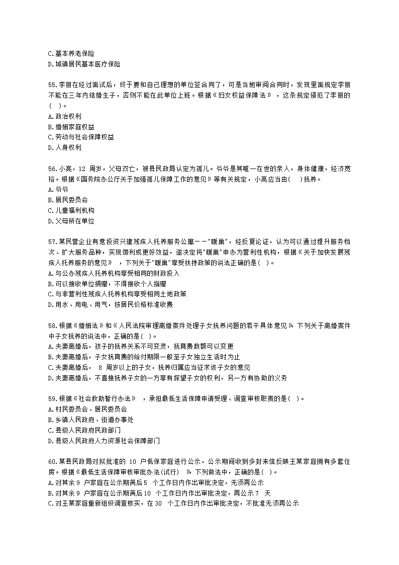 社会工作者初级综合能力2021年二次模考含解析.docx第10页