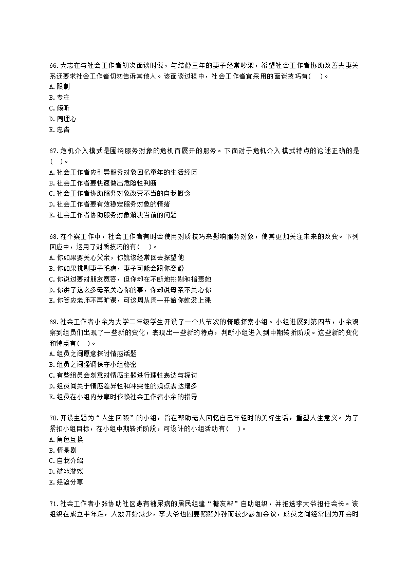 社会工作者初级综合能力2021年二次模考含解析.docx第12页