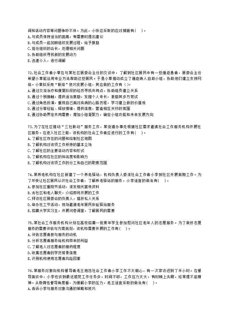 社会工作者初级综合能力2021年二次模考含解析.docx第13页