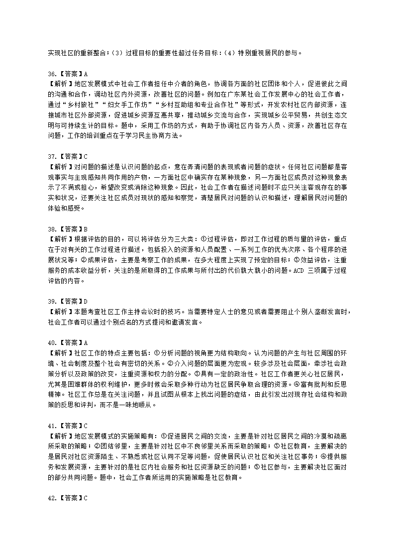 社会工作者初级综合能力2021年二次模考含解析.docx第20页