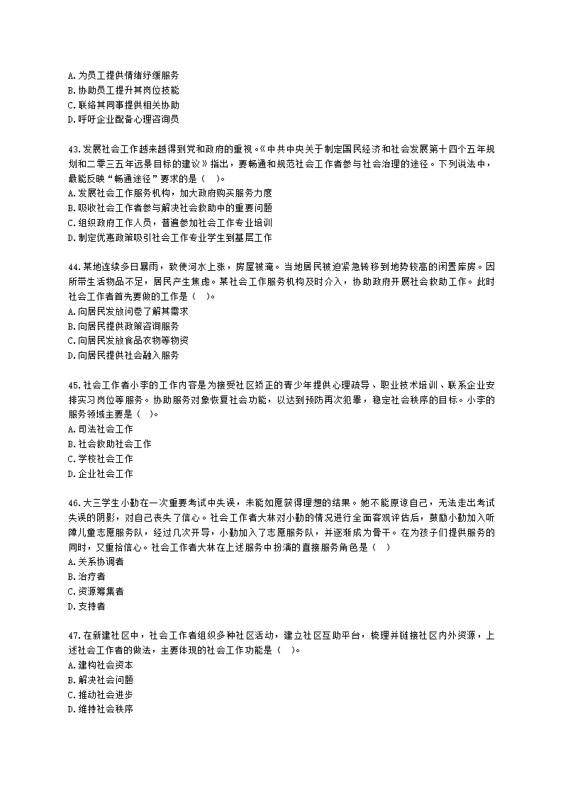 社会工作者初级社会综合能力第一章含解析.docx第8页