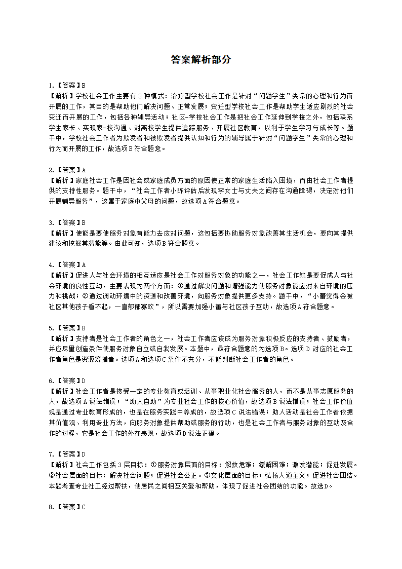 社会工作者初级社会综合能力第一章含解析.docx第13页