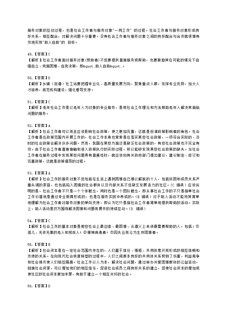 社会工作者初级社会综合能力第一章含解析.docx第19页