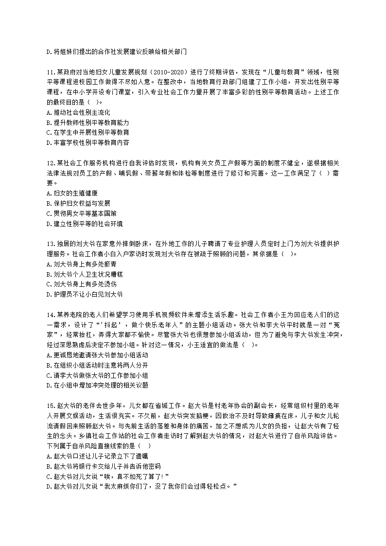 初级社会工作实务2021年真题含解析.docx第3页