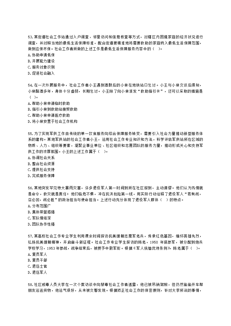 初级社会工作实务2021年真题含解析.docx第11页