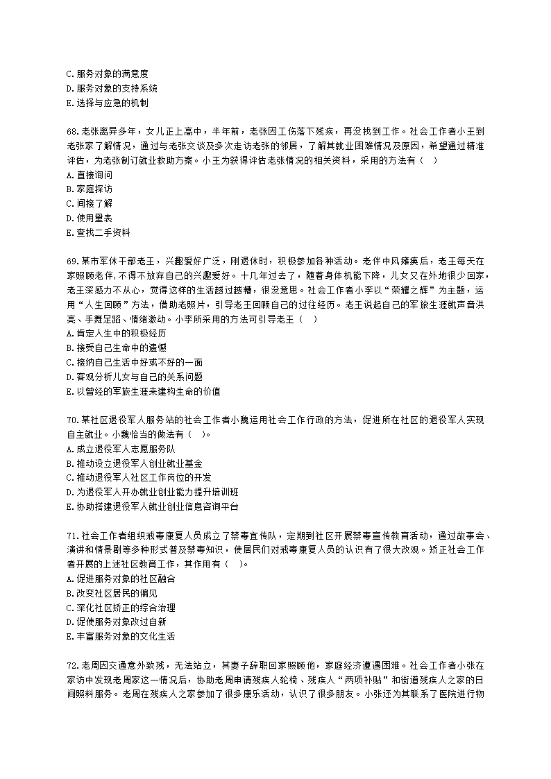 初级社会工作实务2021年真题含解析.docx第14页