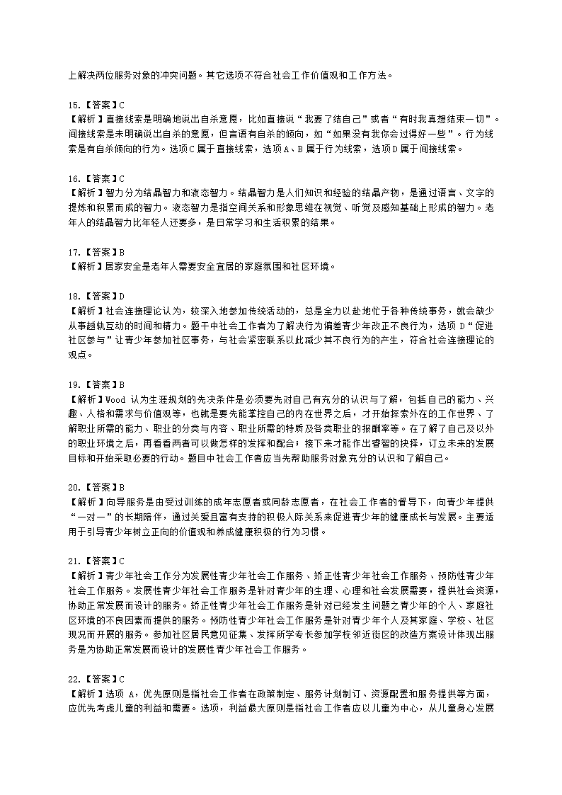 初级社会工作实务2021年真题含解析.docx第19页