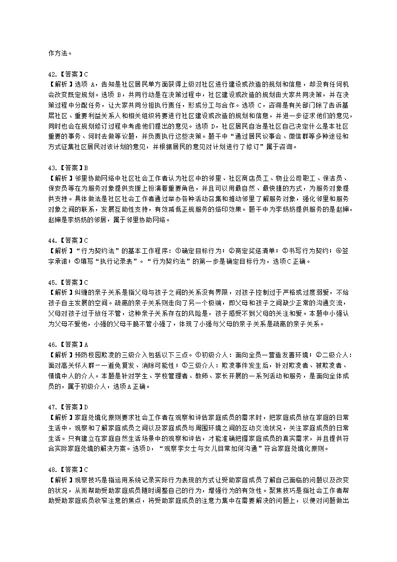 初级社会工作实务2021年真题含解析.docx第23页