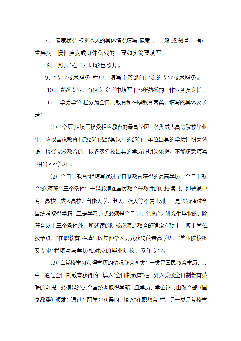 《干部任免审批表》填表说明.docx第2页