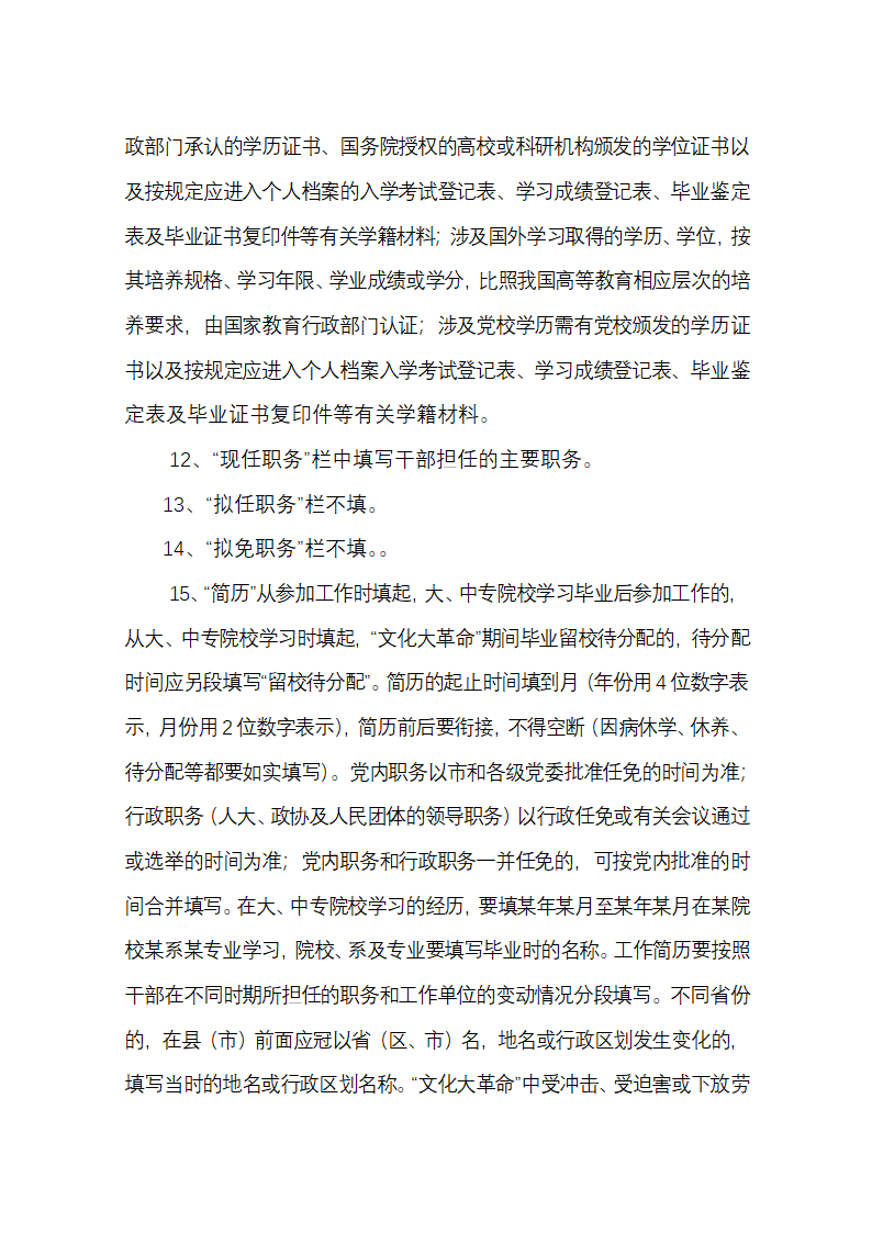 《干部任免审批表》填表说明.docx第4页