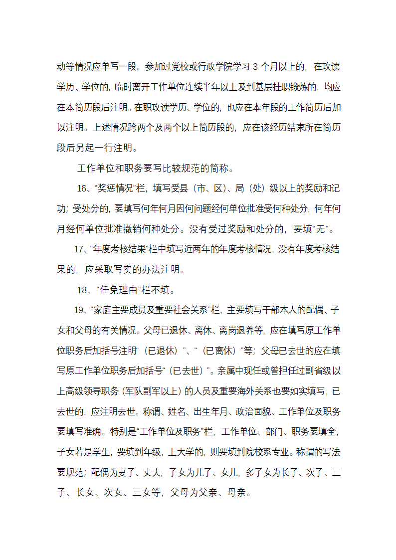 《干部任免审批表》填表说明.docx第5页