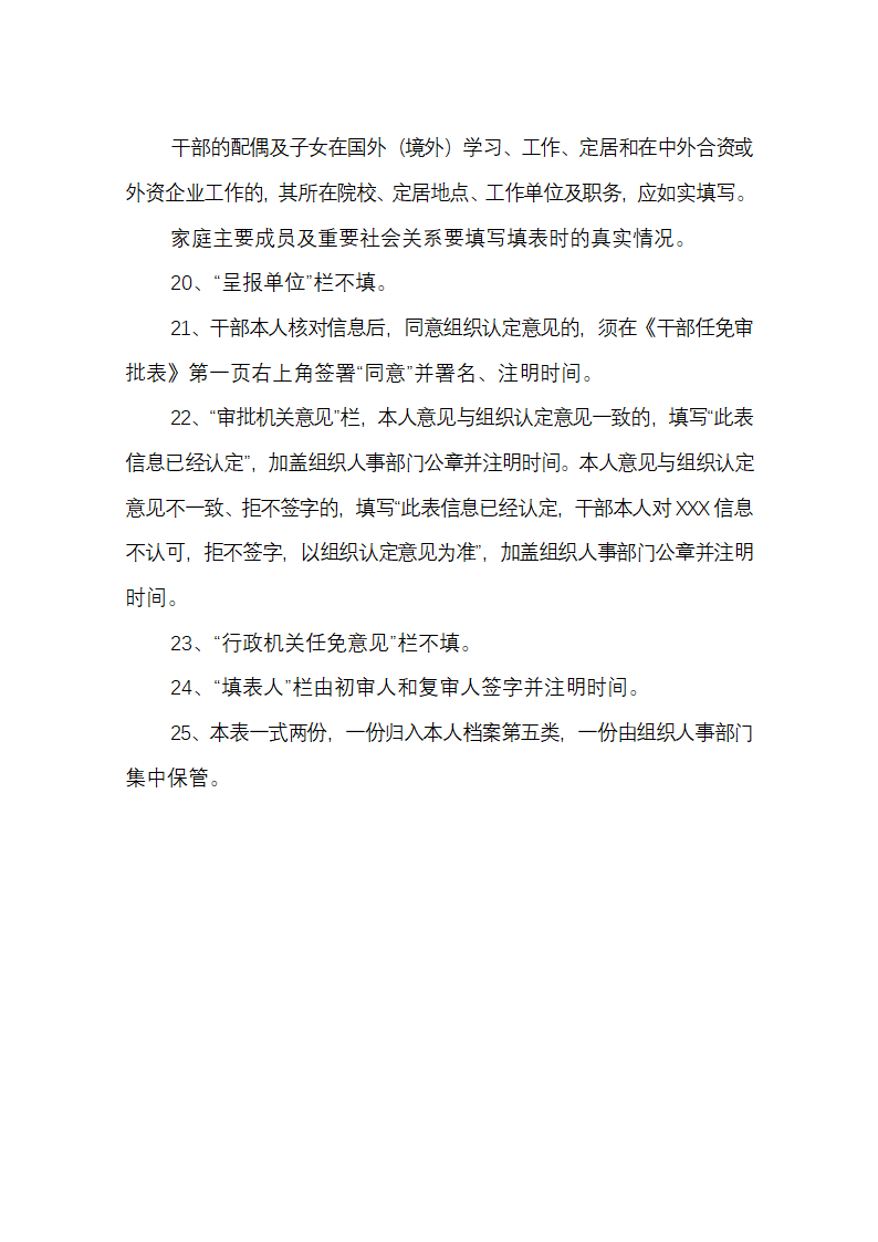 《干部任免审批表》填表说明.docx第6页