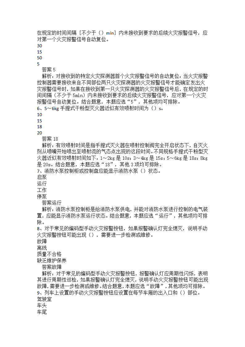 初级消防设施操作员题库一.docx第2页