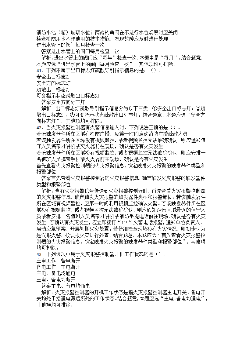 初级消防设施操作员题库一.docx第10页