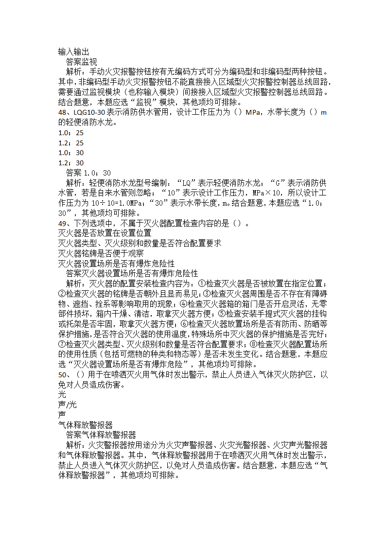 初级消防设施操作员题库一.docx第12页