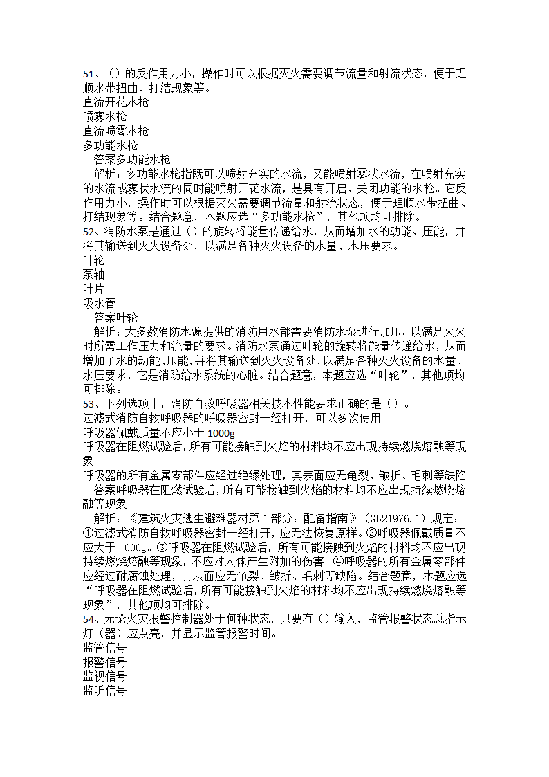 初级消防设施操作员题库一.docx第13页