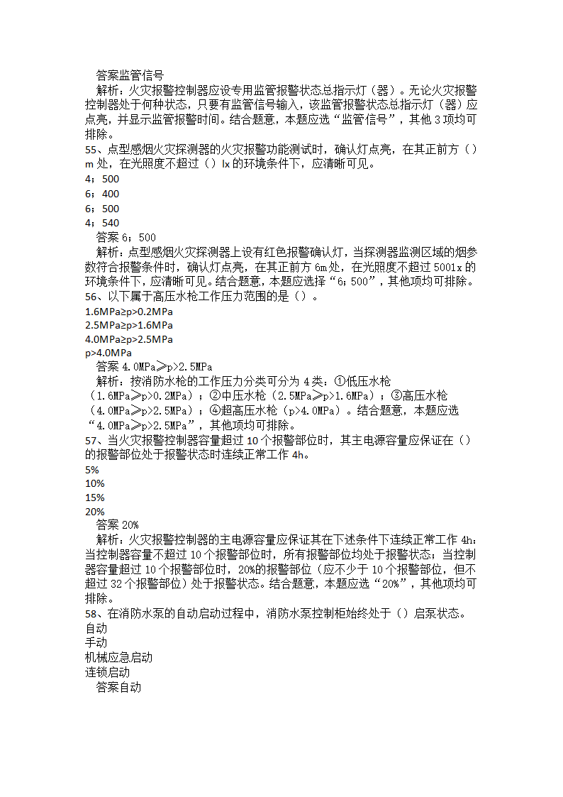 初级消防设施操作员题库一.docx第14页