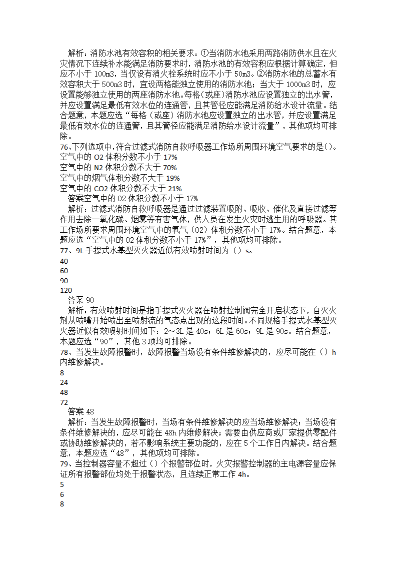 初级消防设施操作员题库一.docx第19页