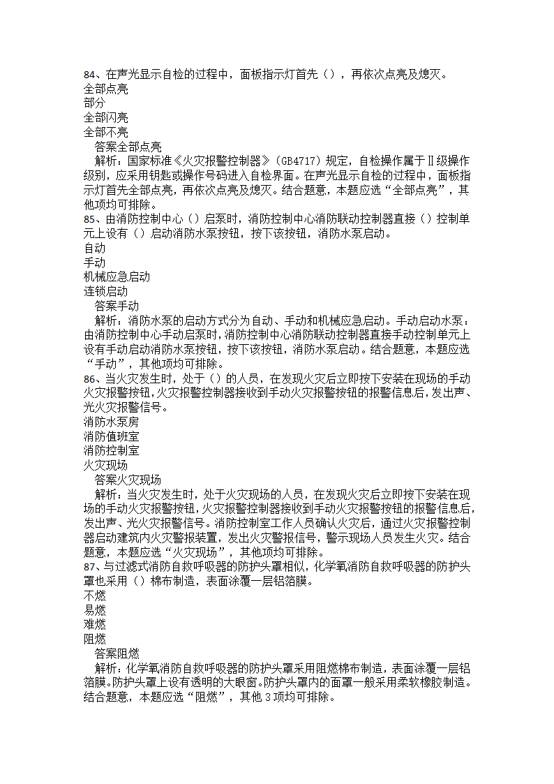 初级消防设施操作员题库一.docx第21页