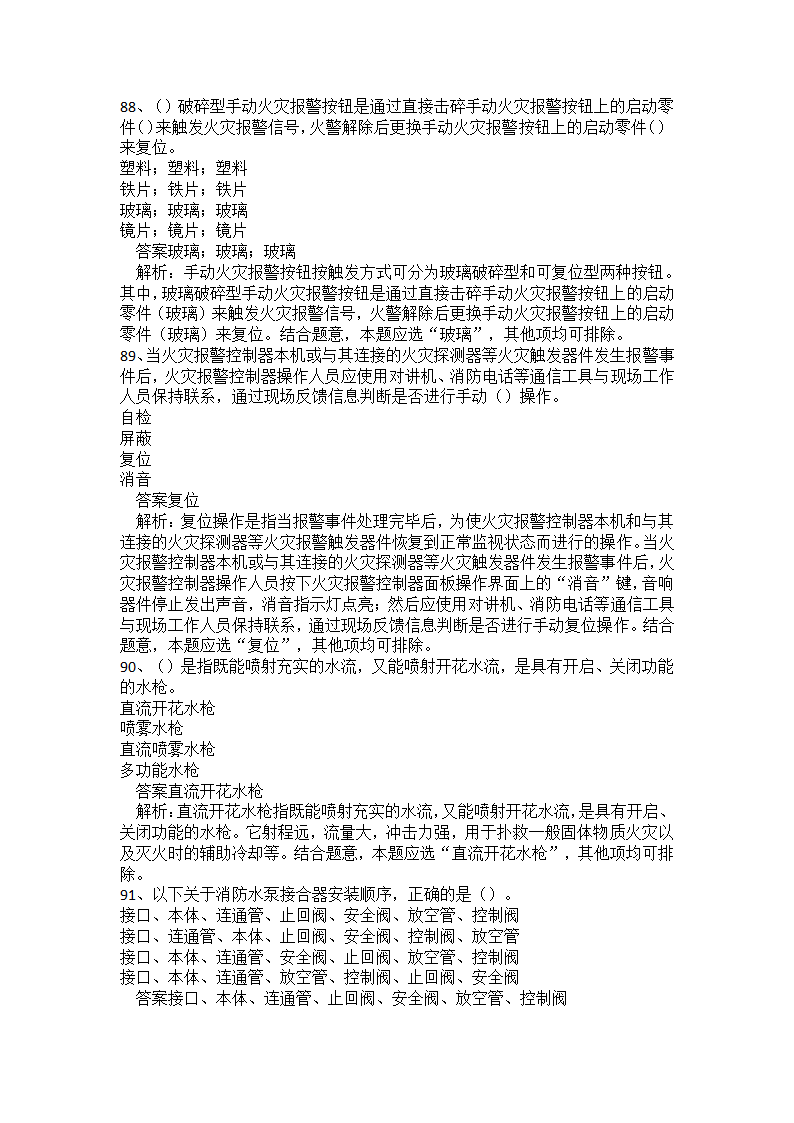 初级消防设施操作员题库一.docx第22页