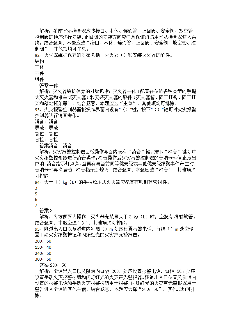 初级消防设施操作员题库一.docx第23页