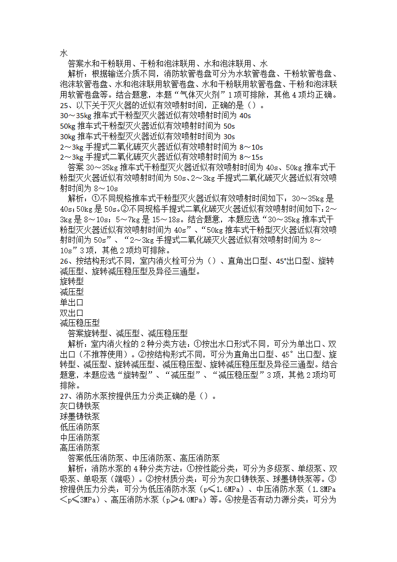 初级消防设施操作员题库一.docx第32页