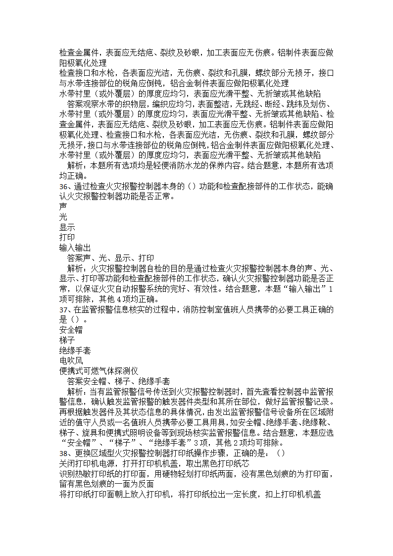 初级消防设施操作员题库一.docx第35页