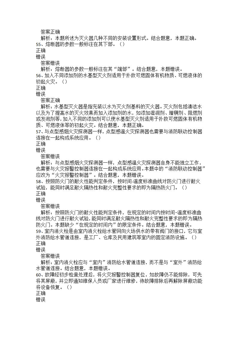 初级消防设施操作员题库一.docx第46页