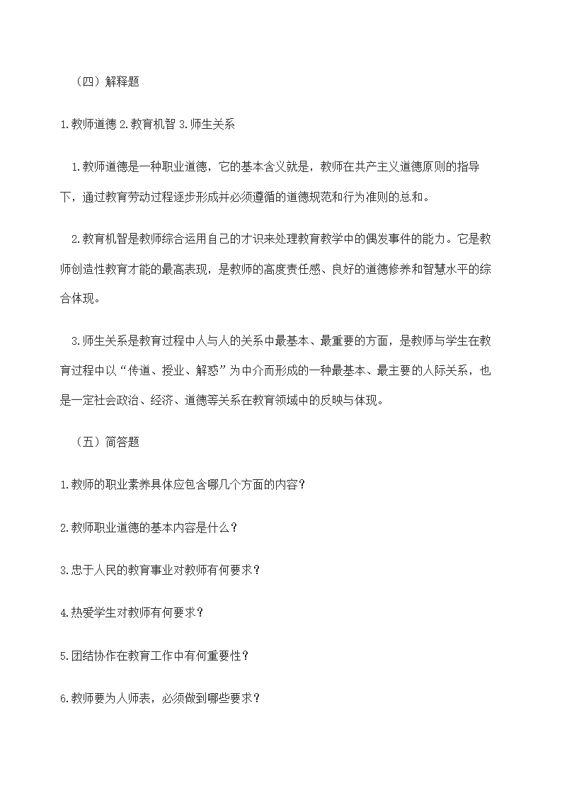 教师招聘考试教育学概论—习题集.doc第5页