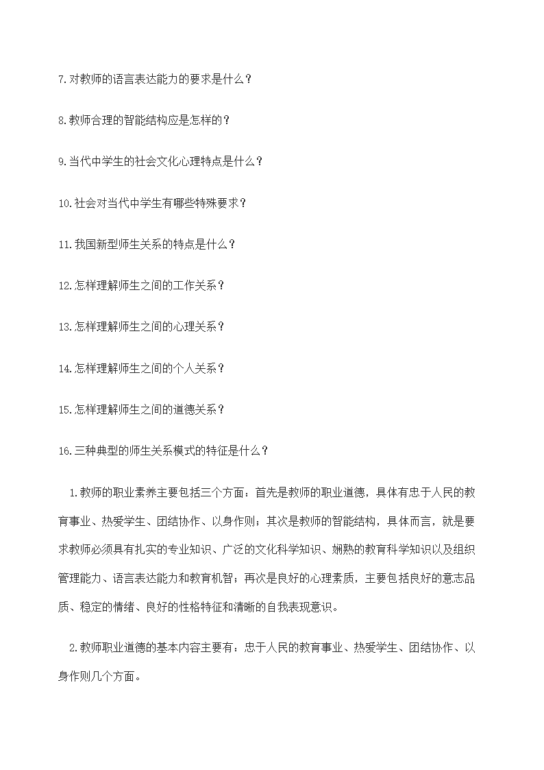 教师招聘考试教育学概论—习题集.doc第6页