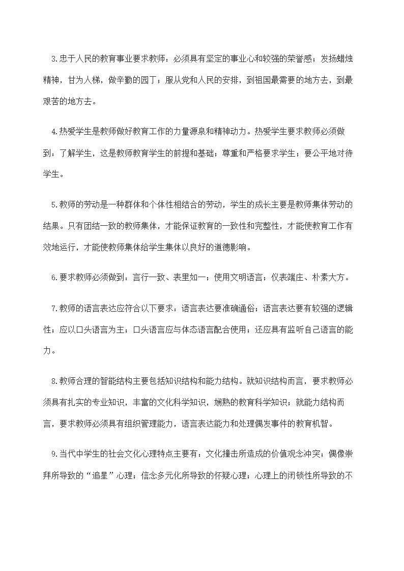 教师招聘考试教育学概论—习题集.doc第7页